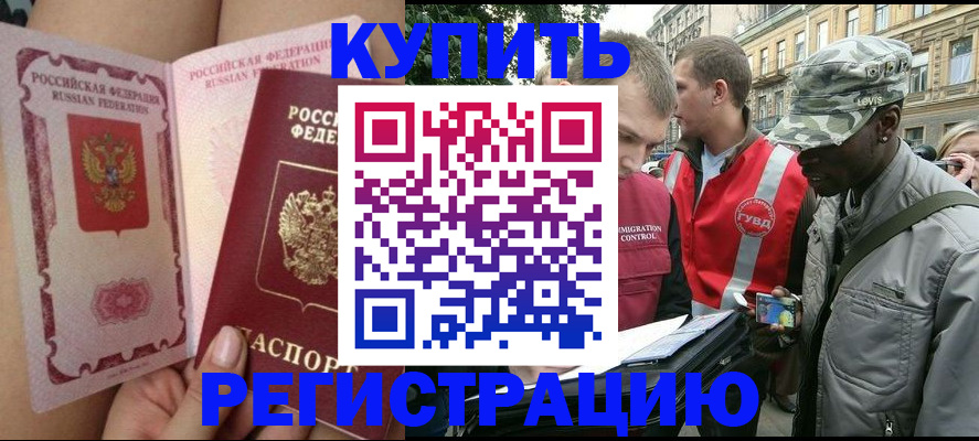 прописка для работы в Десногорске