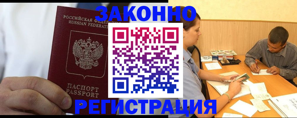 временная регистрация гарантия в Десногорске