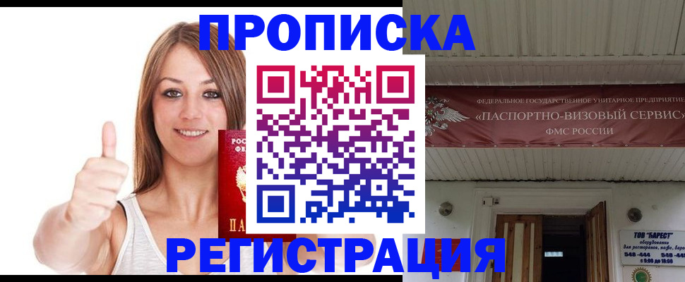 прописка ребенка в Десногорске