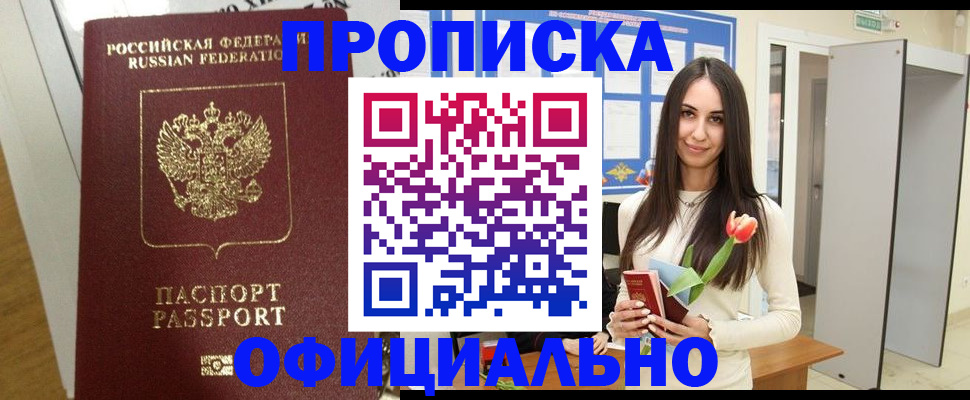 прописка для военкомата в Десногорске