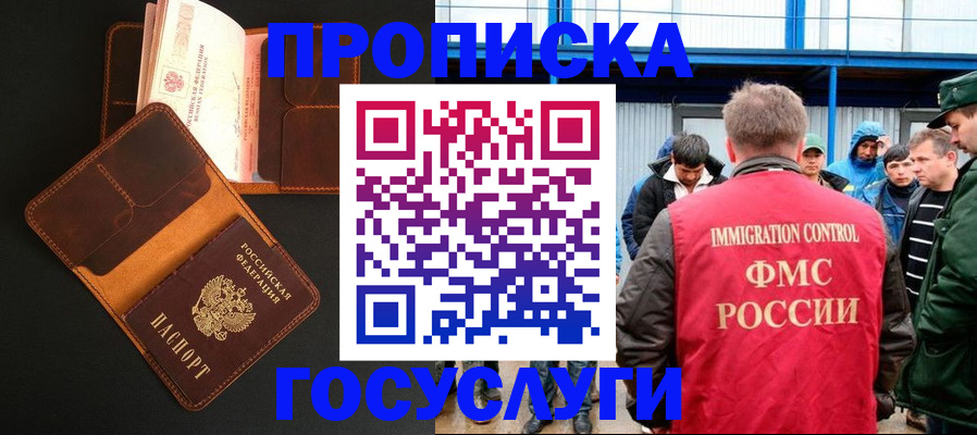 прописка ребенка в Десногорске